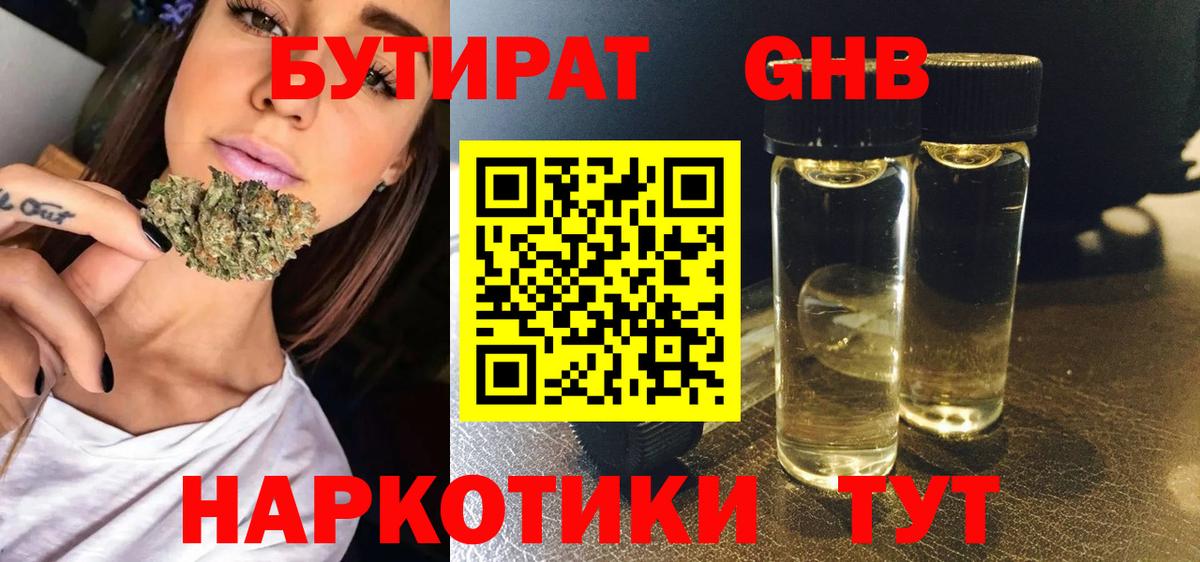 Губкинский  БУТИРАТ BDO  Бутират  Вход с VPN 
