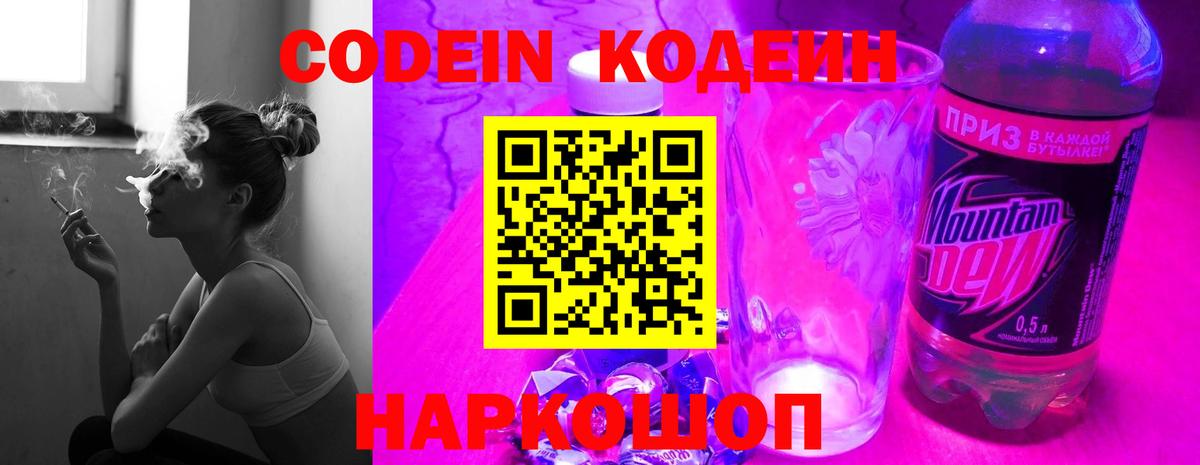Кодеиновый сироп Lean Purple Drank  Вход с VPN  Кодеиновый сироп Lean Purple Drank  Губкинский 