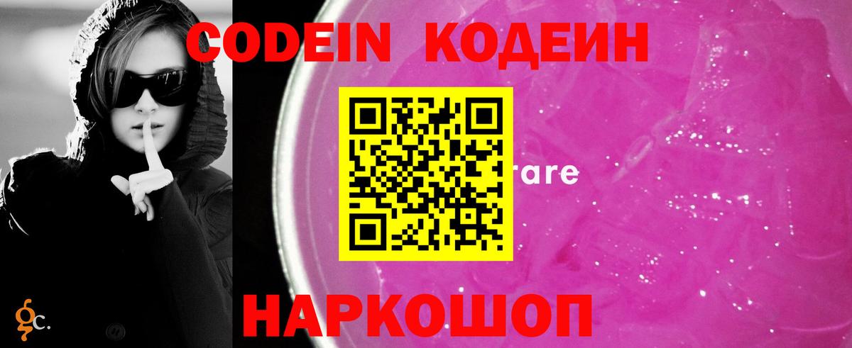 Кодеиновый сироп Lean напиток Lean (лин) Губкинский