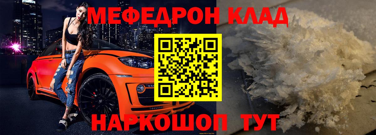 Меф  Губкинский