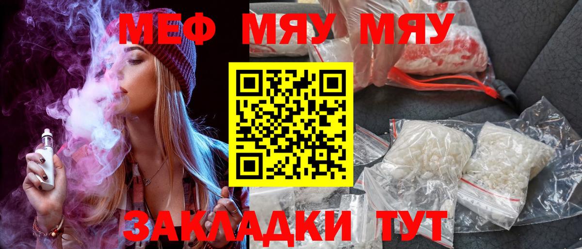 Губкинский  МЕФ VHQ  МЕФ кристаллы  МЕФ  Вход с VPN  МЯУ-МЯУ 